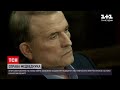 Новини України: Печерський суд понад 6 годин визначає запобіжний захід для Медведчука