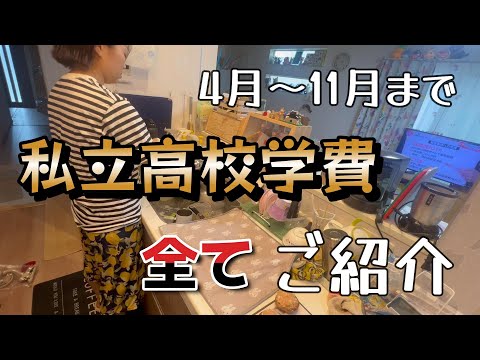 高校無償化って本当？内訳を全部ご紹介！【ズボラ主婦・家計・私立高校】