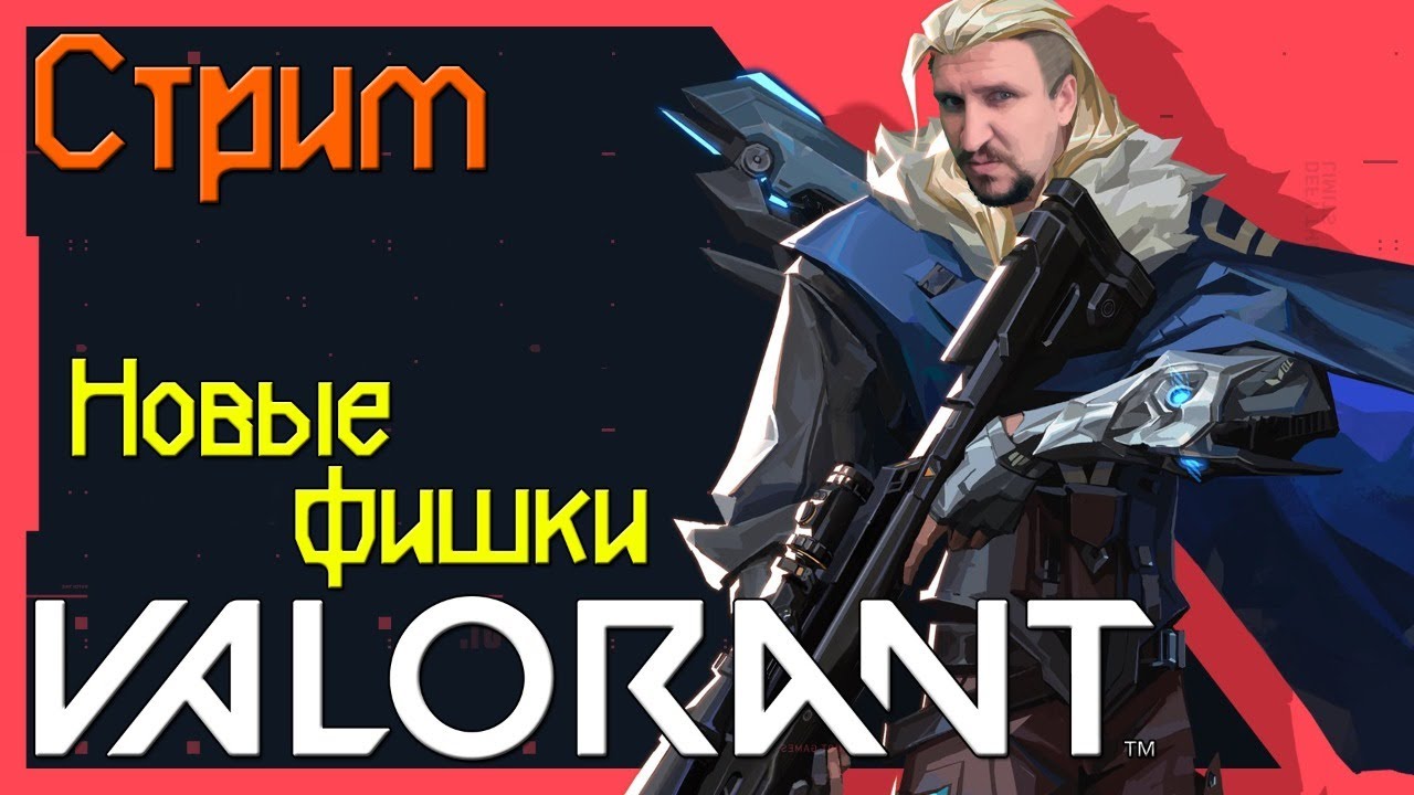Валорант имя джетт