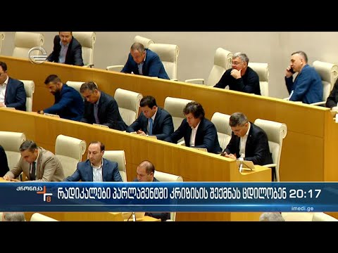 რადიკალების რეალობა, რომელსაც ნამდვილ რეალობასთან არანაირი კავშირი არ აქვს