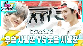 [EN] EPEX 체력장 받는 날! 우승이냐 웃음이냐 그것이 문제로다 ⚡아이돌 출발 드림팀Ⅱ⚡ [EP.2] | Idol's Physical Race | EPEX