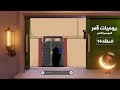 يوميات قمر 8 جرس جديد يوميات قمر 8 جرس جديد