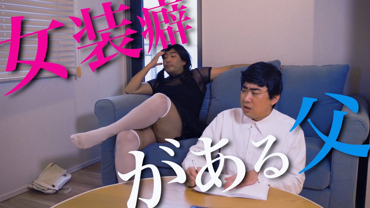 これが僕のお父さん【のぞき見シネマ】