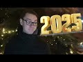 Новогоднее поздравление 2025
