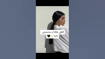 افعلي هكذا و ستنجحي دائم ا 