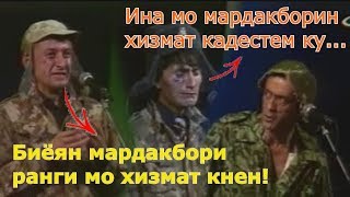 ГАРИБШО - ТЬ МАДА ДИГА 10 СИКУНДИ ЗАНГ НАЗАН ХАХАХА // ТАШРИФ - БИЁН МАРДАКБОРИН ХИЗМАТ КНЕН!