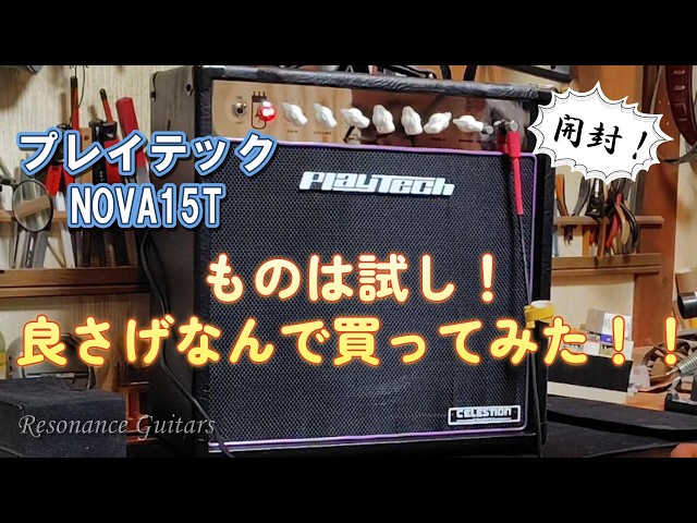 PlayTech NOVA15T【1．発売開始以来しばらく経つけどコレってどうなん