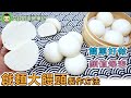 【CC字幕】超詳細講解 戧麵大饅頭製作方法   Chinese Steamed Bun（Man tou） Recipe 滬式糕團點心系列第14集｜艾叔的廚房筆記