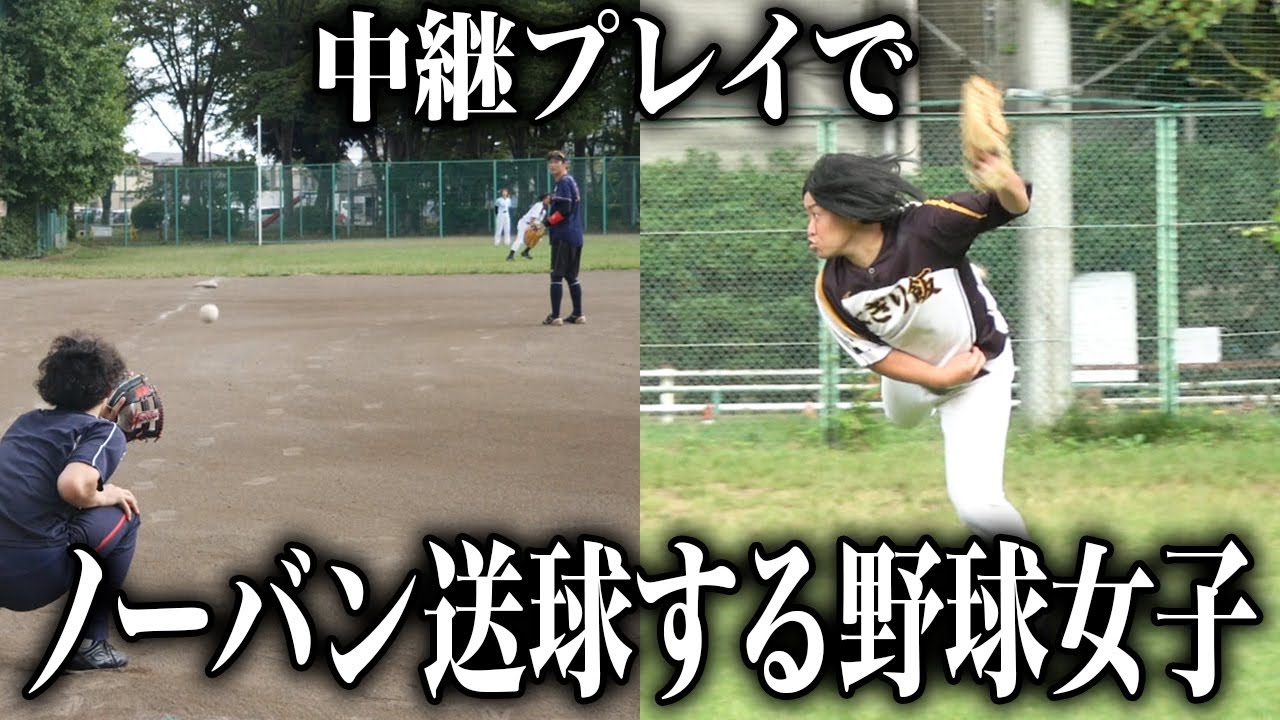 【すぽろぐコラボ】元プロ野球選手のアドバイスを超えてくる野球女子【ナチョス。】