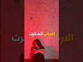 انتهت حلول الأرض 