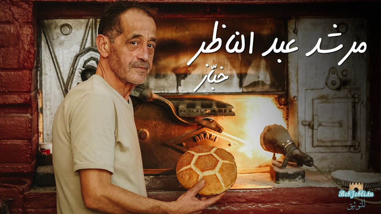 ناس المدينة الموسم الخامس: مرشد عبد الناظر