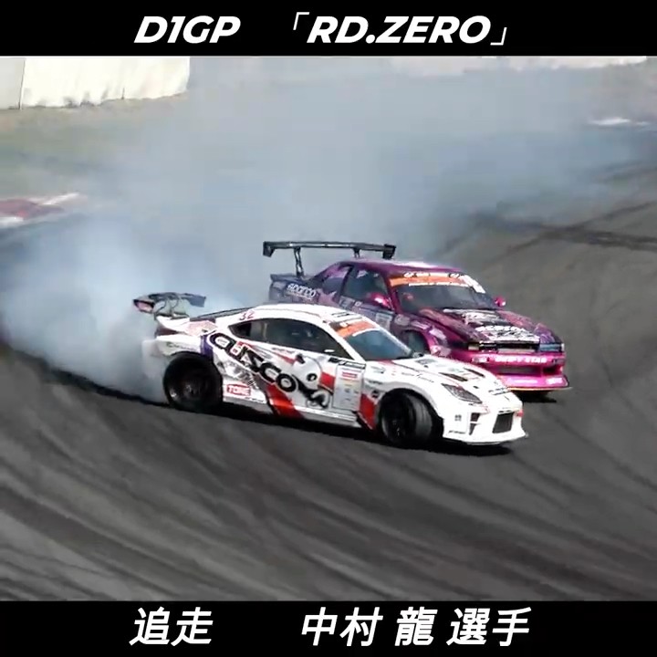 2026 D1GP EXHIBITION MATCH RD.ZERO 富士スピードウェイ4月19日【シン