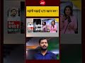 Khan Sir News | Meenakshi Kandwal | महंगी पढ़ाई V/S खान सर ! #shorts #ndtvindia #topnews #latest
