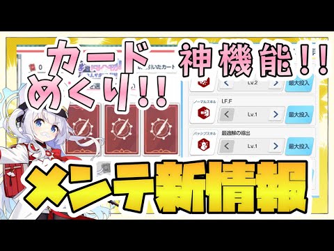【ブルアカ】メンテ新情報！　カードめくり！！　ホバークラフト貫通！　そして神機能『スキル一括成長』！　明日が楽しみな盛り沢山の内容をご紹介！【ブルーアーカイブ】【学漫同人物語】