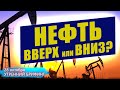 28 октября | Утренний брифинг | Анализ и прогноз рынка FOREX, FORTS, ФР