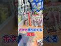 ポケカ獲りまくる裏技を大公開!! #クレゲ #クレーンゲーム #確率機 声 VOICEVOX:ずんだもん