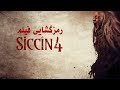 رمزگشایی فیلم Siccîn 4 2017 