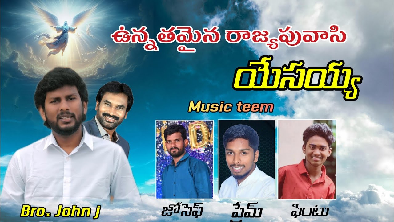 #ఉన్నతమైనరాజ్యపువాసి #యేసయ్య #brojohnj @ARStevensons