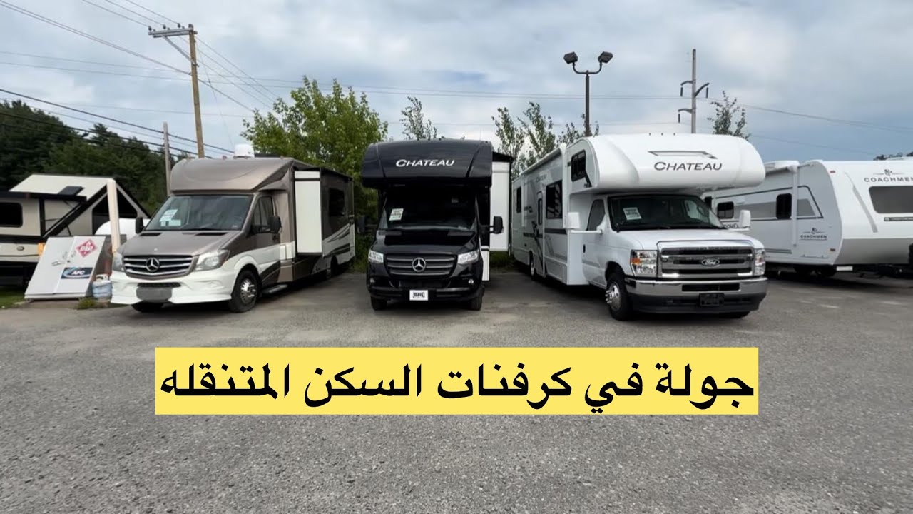 بيت متنقل؟😲جولة داخل شركة كرفانات سكن فخمة في امريكا 🇺🇸