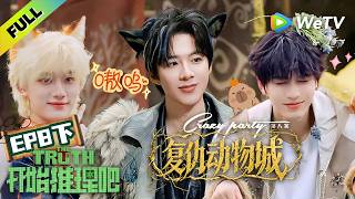 《开始推理吧 第4季》EP8下：推团呼吁保护动物，万物皆有灵性啊！| The Truth 4 EP8-2 ENG SUB screenshot 5