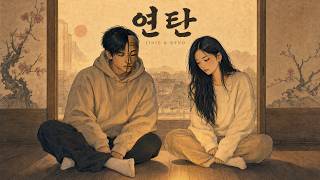 RYNO, Red Jinie - 연탄 (Slow Ver.) | TK SLOW