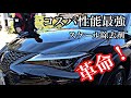 スケール除去剤に6000円も出すな!これ見てピカピカに!しかも神コスパ!