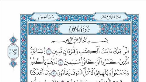 الربع الأول من الحزب ٢٧ من القرآن الكريم - الشيخ ياسر سلامة حدر