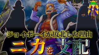 ニカ を服従 支配する最凶の悪魔の実 800年前ジョイボーイはイム様に支配されて敗北した ネタバレ注意 Youtube