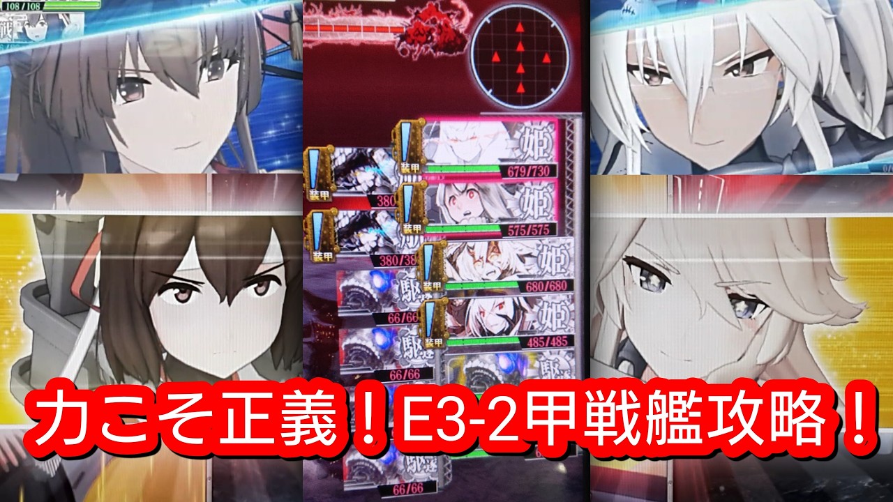 戦艦多数採用！？ボスラッシュの姫級を全てぶっ飛ばす！！【艦これAC】