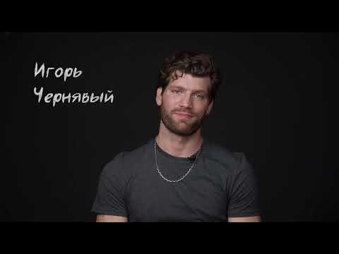 Игорь чернявый актер фото Видео-визитка Игорь Чернявый - YouTube