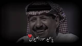 يا عيد سود العيون استنكرن مني - خلف بن هذال