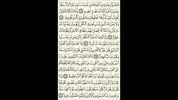 Al`Imron hal 73- سورة ال عمران صفحة 73