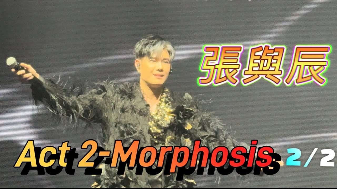 張與辰VicTeo「Act 2-Morphosis part 2/2」@817中三夏日感謝祭-張與辰演唱會￼