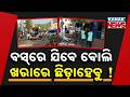 Extreme Heat Hits Odisha: No Shelter Leaves Passengers Helpless In Gajapati