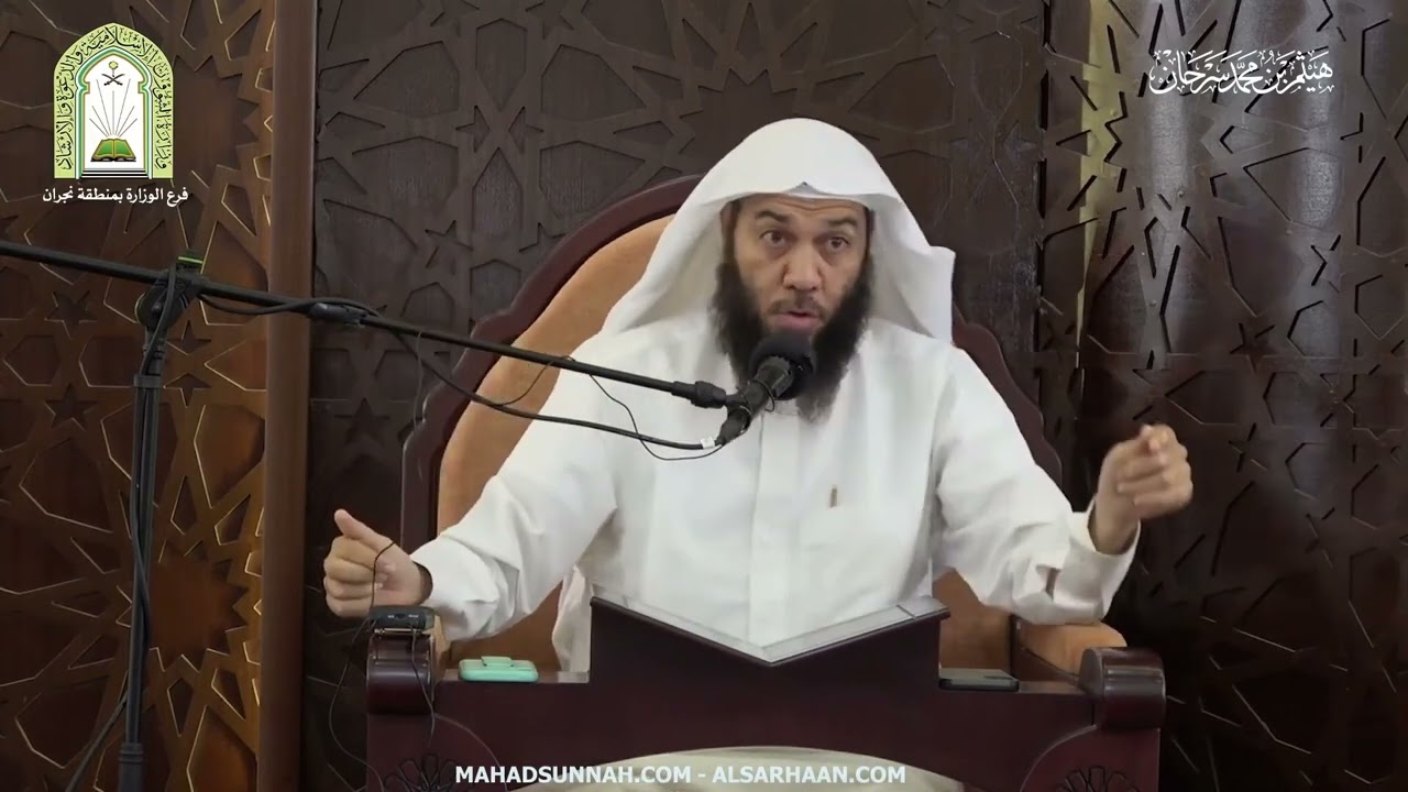 معنى محمد رسول الله :  الشيخ هيثم سرحان حفظه الله