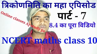 Trigonometry 8.4 full video, NCERT puri video, Class 10 maths, त्रिकोणमिति class 10 chapter 8.4,