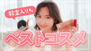 【殿堂入り】紗栄子のベストコスメを紹介します♡【4選】