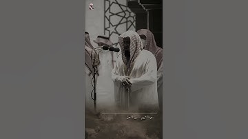 تلاوة خاشعة: فضيلة الشيخ أ.د. #سعود_الشريم يتلو سورة النحل