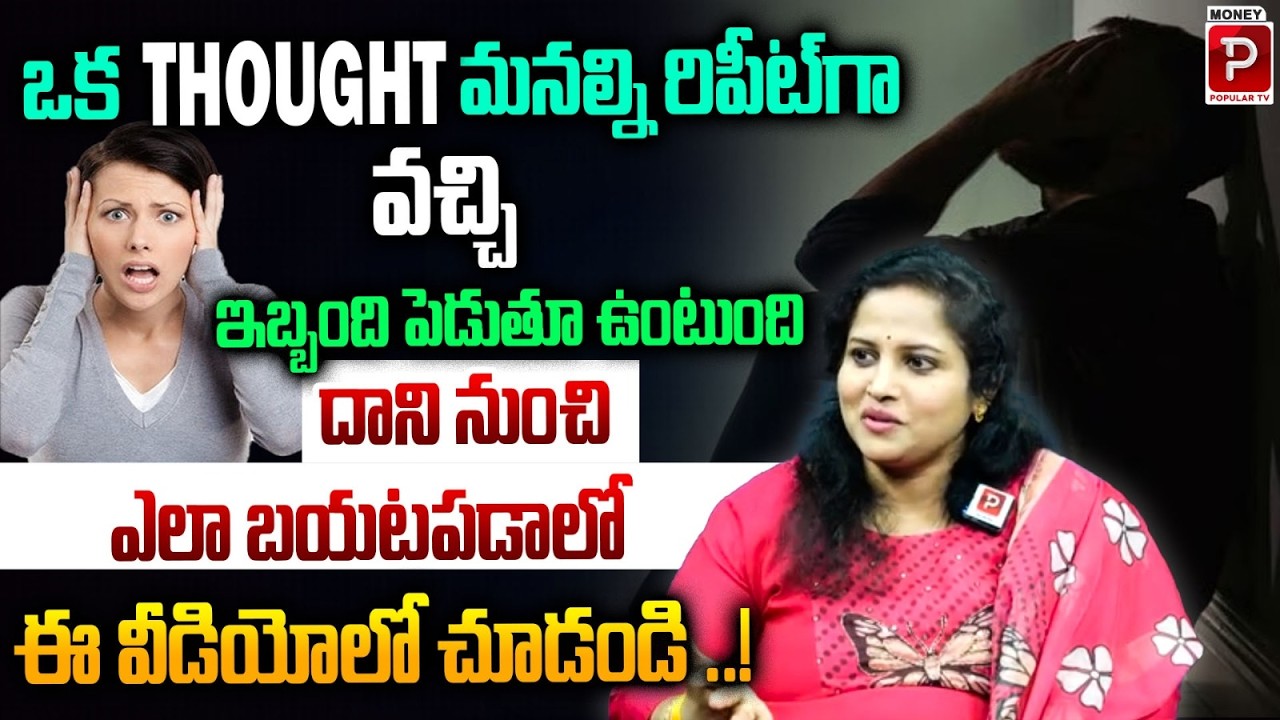 One Thought Repeating in Your Mind? Here’s How to Break Free! | Money Popular TV