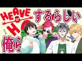 【4人実況】俺ら『Heave Ho』やるらしい