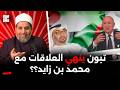 اللهم احفظ الإمارات والجزائر وانتقم من محمد بن زايد