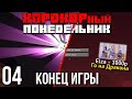 ХП#4 ~ ДРАКОН ~ Изялёк Майнкрафт Хардкор Сезон 1