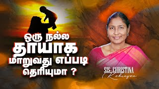 🔴ஒரு நல்ல தாயாக மாறுவது எப்படி தெரியுமா ! | SPECIAL MESSAGE | Sis. Christina Robinson | May 20, 2023