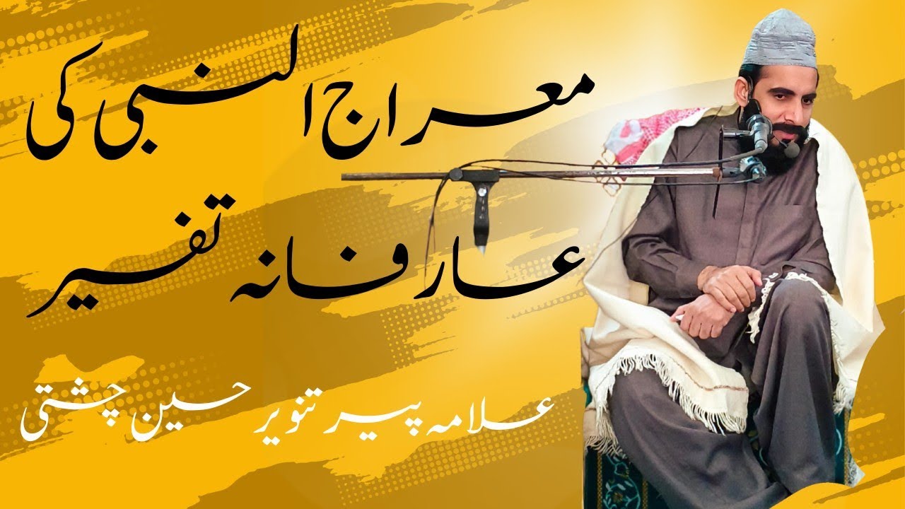 speech-allama-peer-tanveer-hussain-chishti