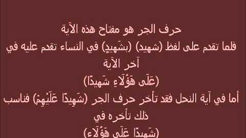 شرح المتشابه في الآية 41 من سورة النساء