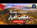 ملعب أدرار أكادير بعد الأمطار مشروع تشجير وتهيئة المحيط Drone 4K 06 02 26 