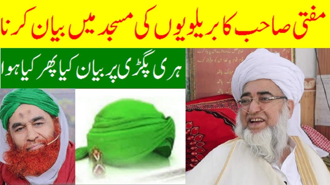 Hari Pagri Pahanna Kaisa Hay by Mufti Zarwali Khan | Barelvi | Maulana Ilyas Qadri