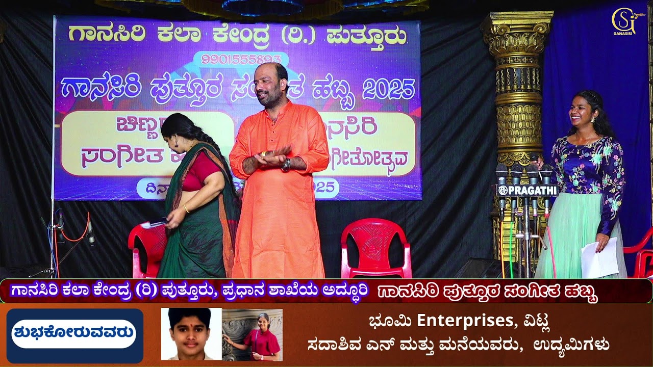 Ganasiri Puttura Sangeetha Habba