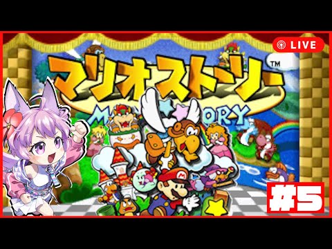 【マリオストーリー】アラビンいせき編🐫⭐️【Vtuber ひよこむ】