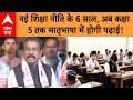 Education Minister Dharmendra Pradhan का बड़ा बयान, जानिए देश की शिक्षा व्यवस्था में क्या हुआ बदलाव?